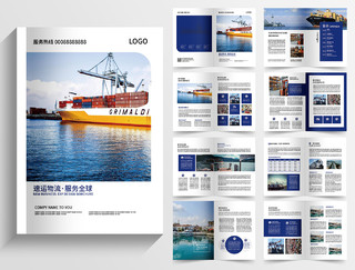 蓝色商务简洁大气物流公司企业宣传册整套设计物流画册